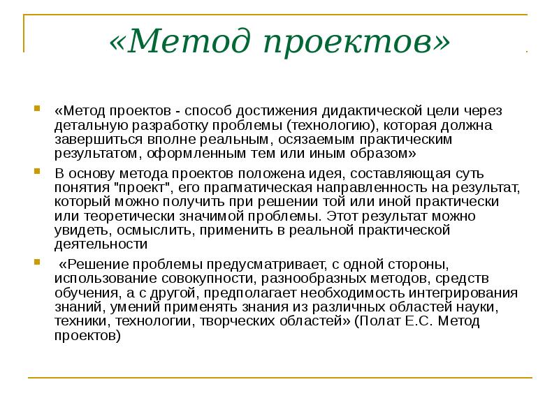 Достижение дидактических целей. Метод проектов … Способ достижения дидактической деятельности. Метод проектов Муштавинская. Метод проектографии.