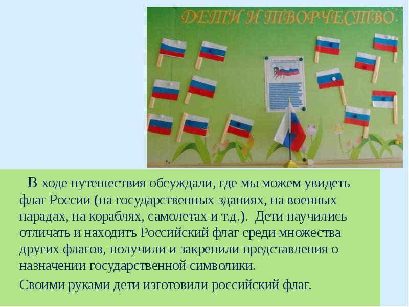 Где можно увидеть изображение государственного флага россии