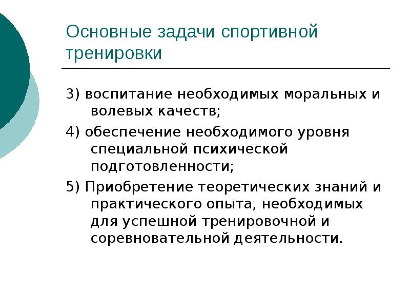 Цели задачи и средства спортивной подготовки презентация