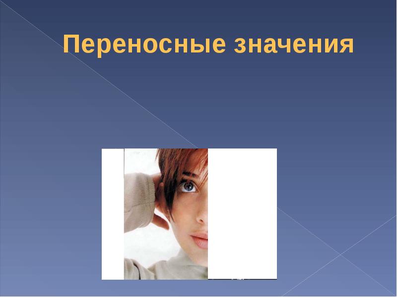 Сонный в переносном значении