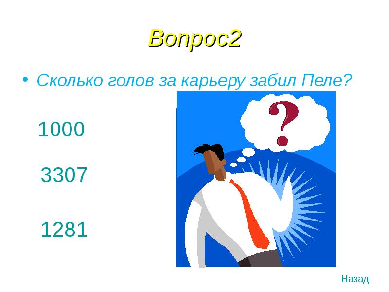 Спорт викторина презентация 2 класс