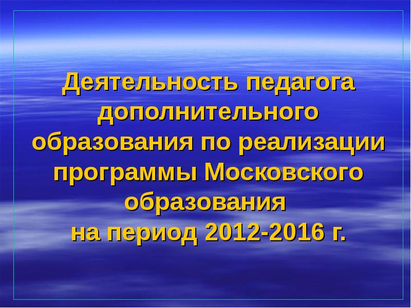 Московский период образования