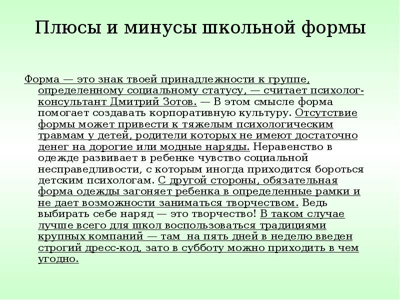 Плюсы и минусы школы