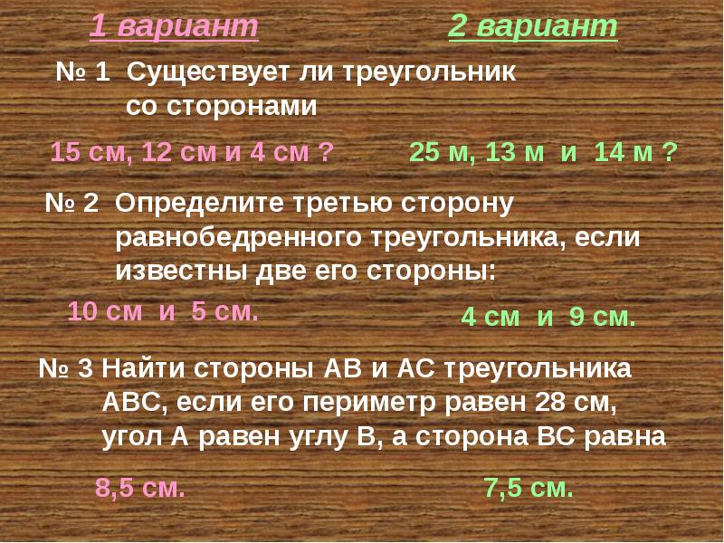 Как определить треть. Существует ли треугольник со сторонами 15см 12см 4см. Существует ли треугольник со сторонами 15 см 12 см и 4. № 1 существует ли треугольник со сторонами. Сущевстветтли треугольник со сторонами 15см, 12см и4 см.