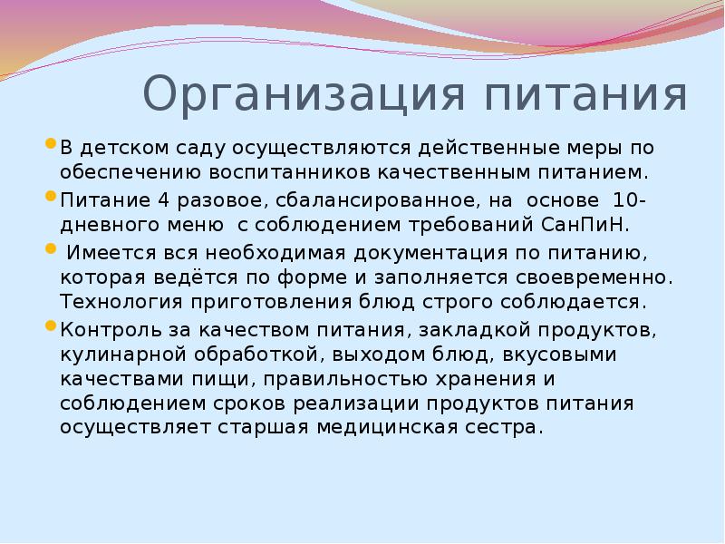 Обязанности завхоза. Контроль питания в детском саду. Организация питания в ДОУ презентация. Тип питания в детском саду что это. Нормативная документация у завхоза по питанию в ДОУ.