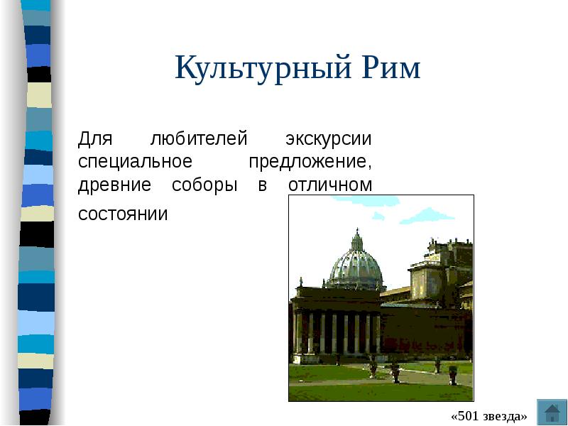 Экскурсия по памятным местам рима презентация