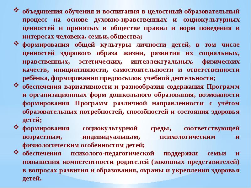 Человек как целостное образование. Социокультурные ценности. Воспитание в целостном образовательном процессе.