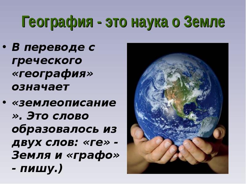 Презентация по географии 7 класс россия в мире