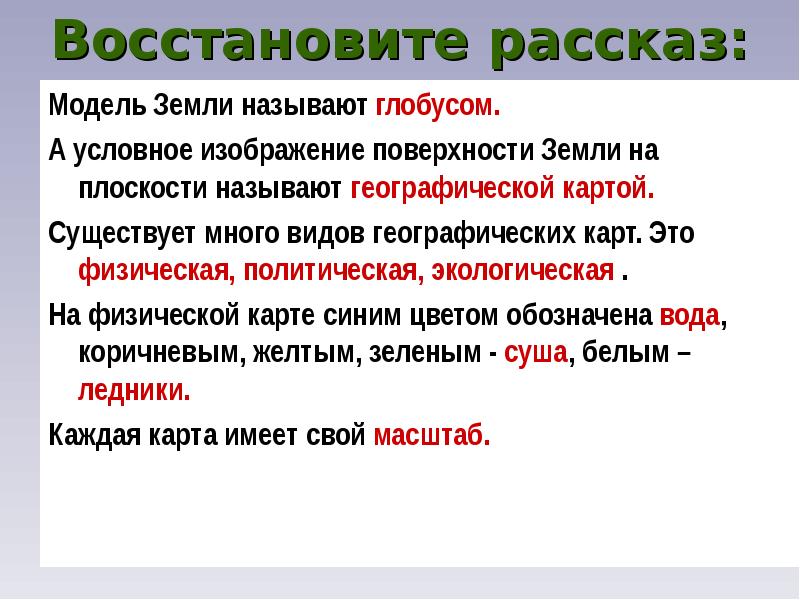 Условное изображение поверхности земли на плоскости называется