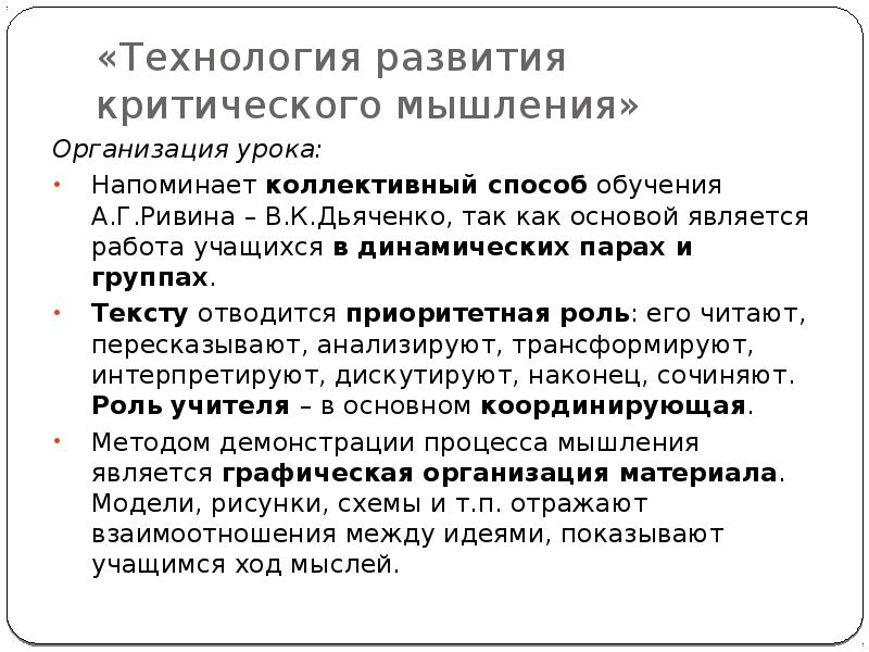 Коллективный способ обучения ксо а г ривин в к дьяченко презентация