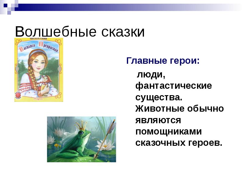 Знакомство С Литературными Сказками 3 Класс Презентация