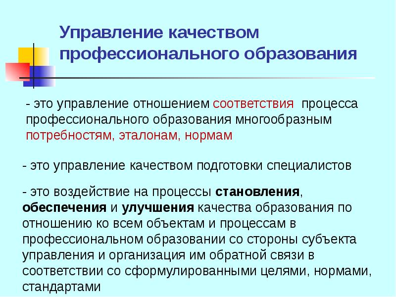 Управление качеством образования презентация