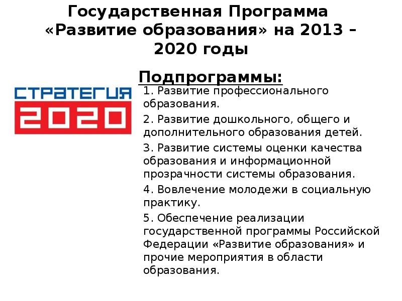 Что не относится к проектам подпрограммы 2 государственной программы развития образования 2018 2025