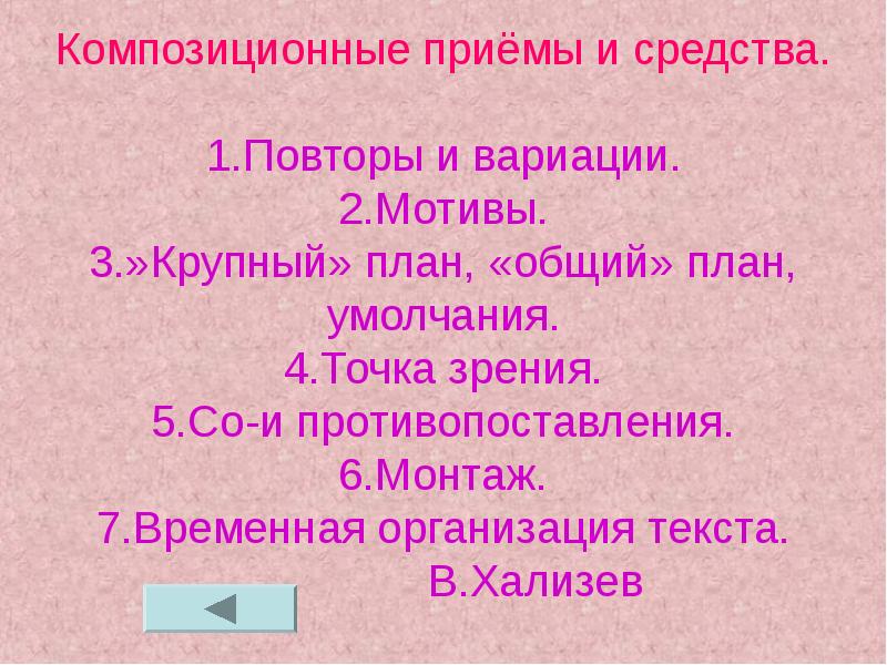 Композиционные приемы в литературе. Композиционный анализ текста. Вариации мотива. Композиционные приемы в стихотворении.