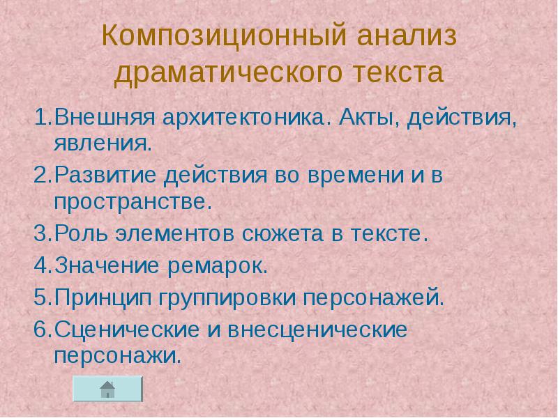 Анализ эпизода художественного произведения план