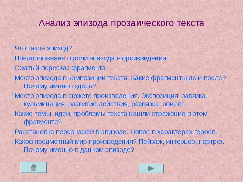 Место эпизода. Место эпизода в произведении. Анализ эпизода. Анализ прозаического эпизода. Место эпизода в сюжете произведения.