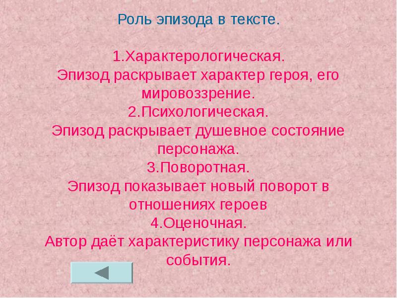 План разработки чтения художественного текста