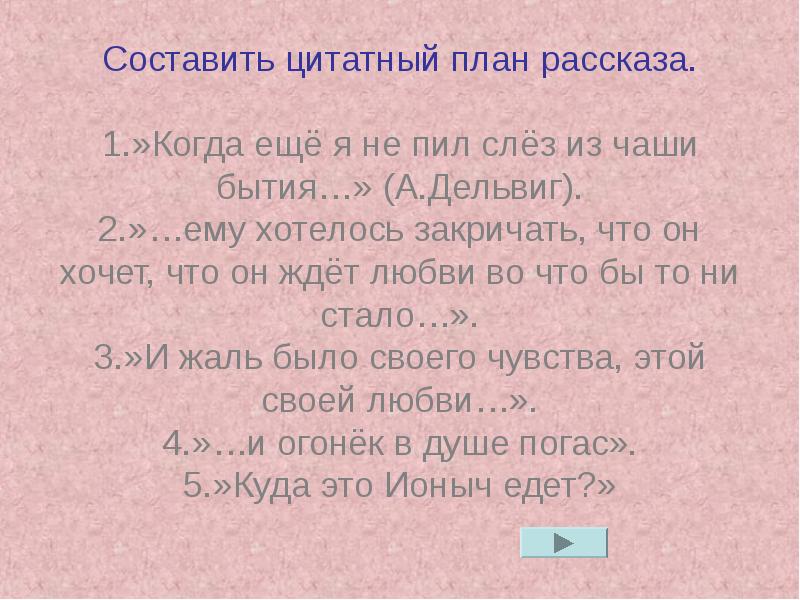 Цитатный план по рассказу экспонат номер