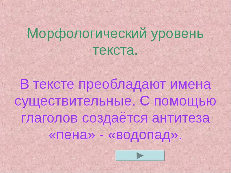 Уровни текст. Морфологический уровень текста. Морфологический уровень в литературе. Морфологический уровень примеры. Анализ текста на морфологическом уровне.