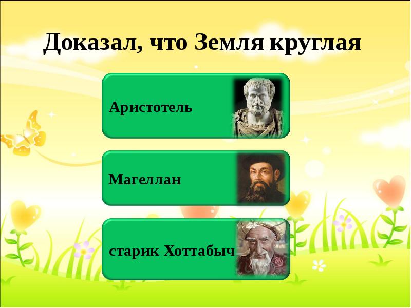 Доказательства что земля. Кто доказал что земля круглая. Кто открыл что земля круглая. Доказательство что земля круглая. Кт доказал что земля круглая.