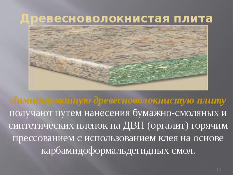 Технология производства ДВП