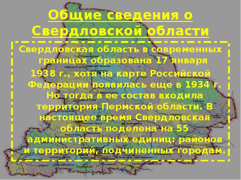 Географическое положение свердловской области презентация 8 класс