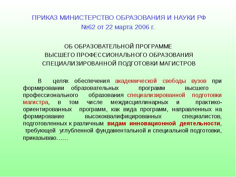 Приказ министерства образования и науки