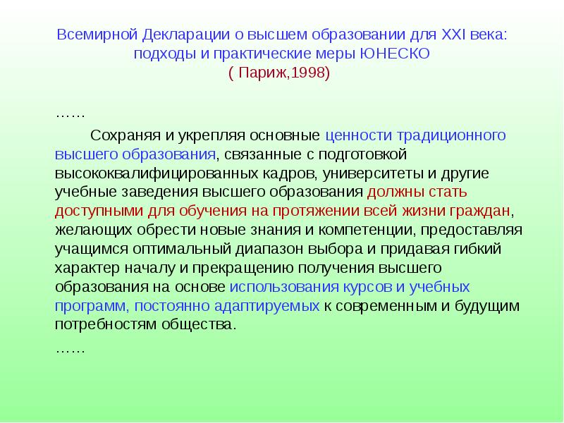 Высшее образование подготовка кадров высшей квалификации