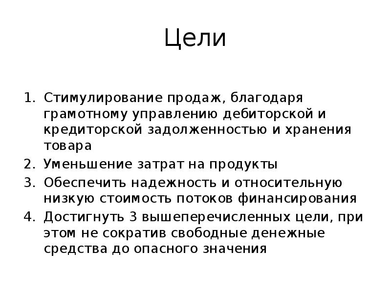 Цель запасов. Цель стимулирования. Ved анализ. Вышепоставленная цель. Потоковость.