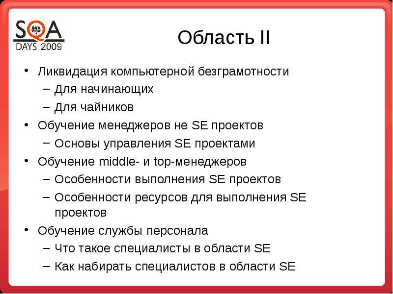 Основные проблемы на пути к ликвидации компьютерной безграмотности презентация