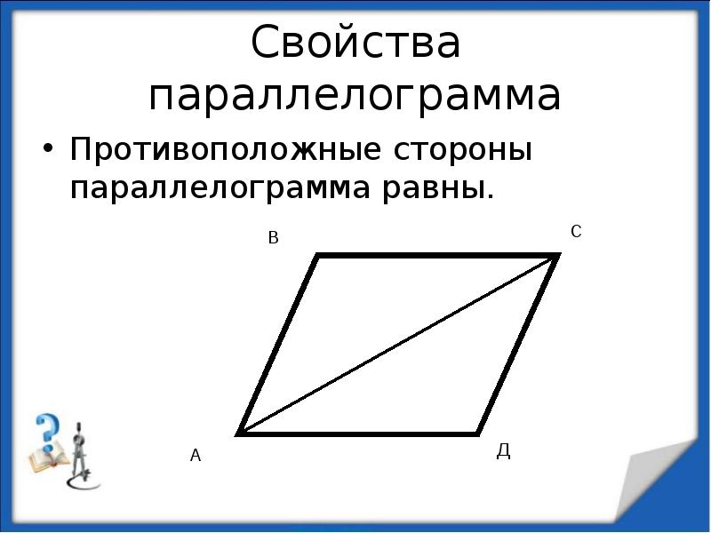 Как найти диагональ параллелограмма зная стороны