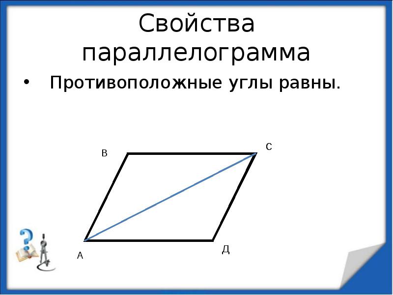 Найдите на рисунке параллелограмм