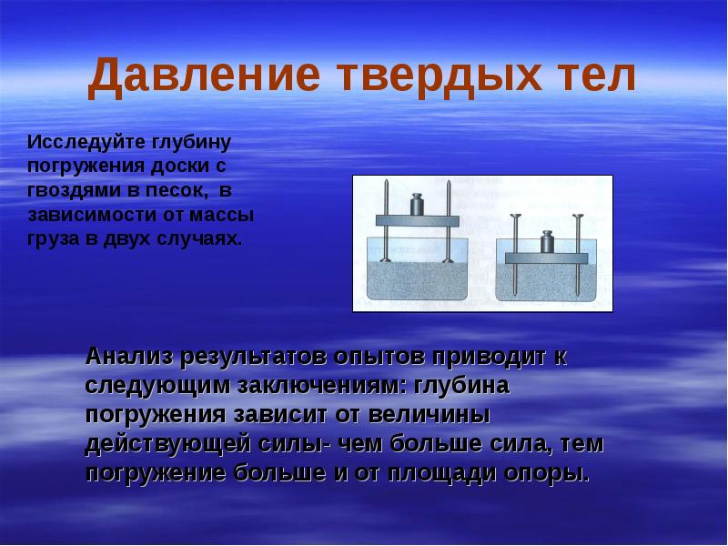 Проект на тему давление твердых тел