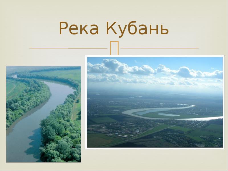 Схема реки кубань