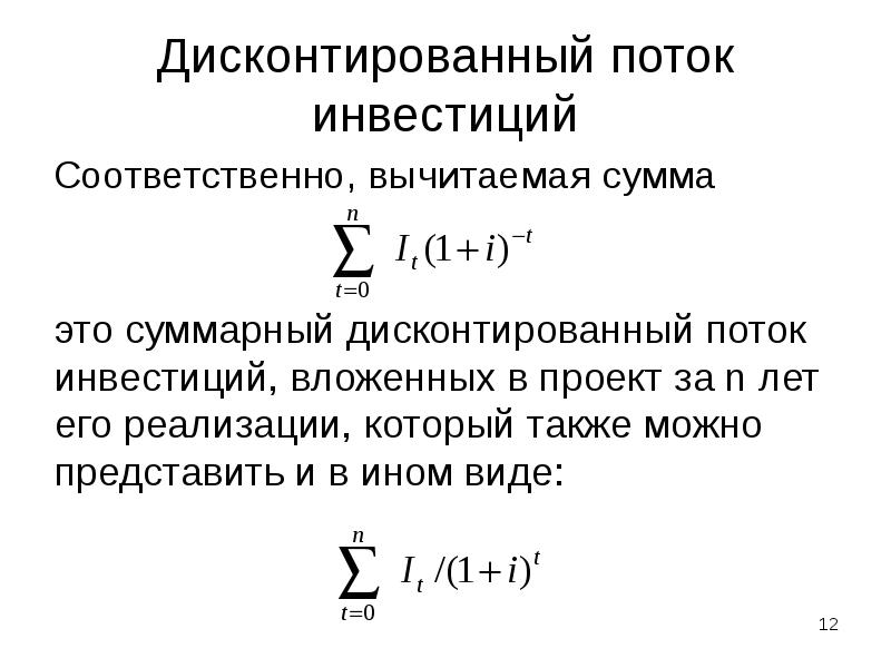 Дисконтированная стоимость проекта