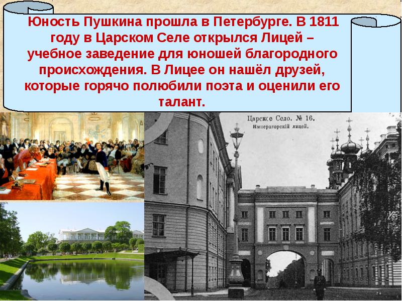 Юность пушкина. Пушкин Юность в лицее. Александр Сергеевич Пушкин Царское село лицей. Пушкин в Петербурге лицея. Юность Пушкина (1811-1817) в Царскосельском лицее.