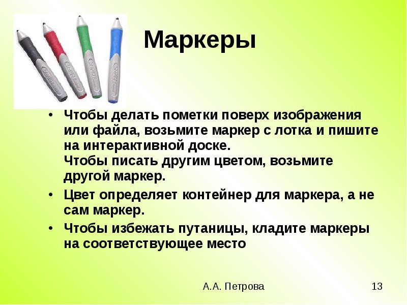 Как сделать так чтобы фломастер снова рисовал