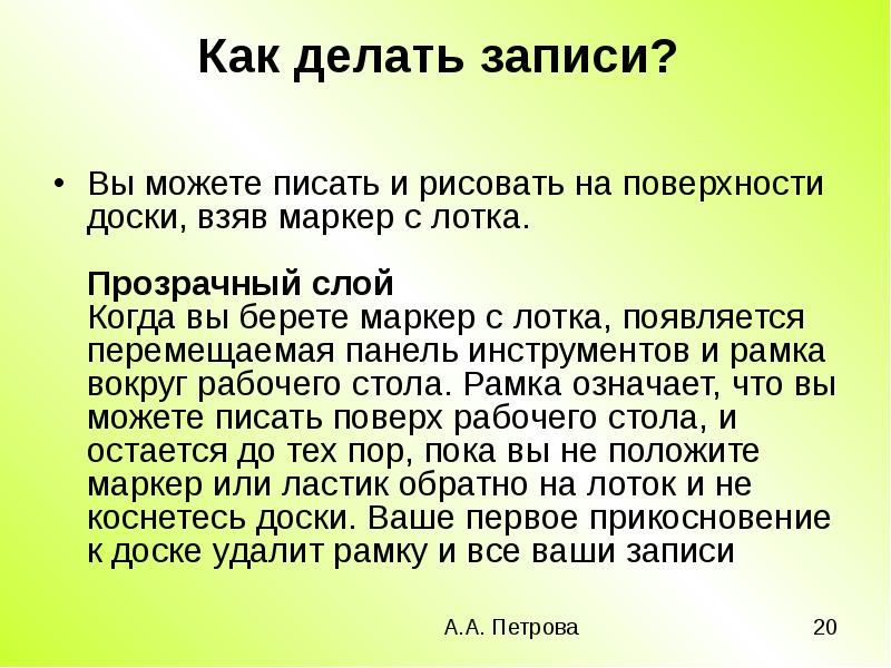 Делать записи писать. Как делать запись.