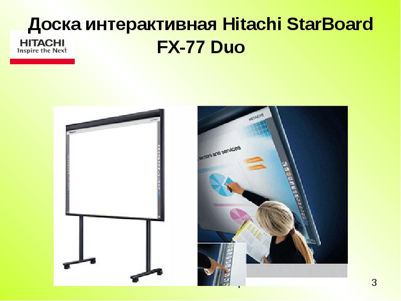 Средства обучения доска. Интерактивная доска Hitachi Starboard. Интерактивная доска Hitachi Starboard FX-77gii. Hitachi Starboard FX-77. Интерактивная доска Hitachi FX-77 Duo.