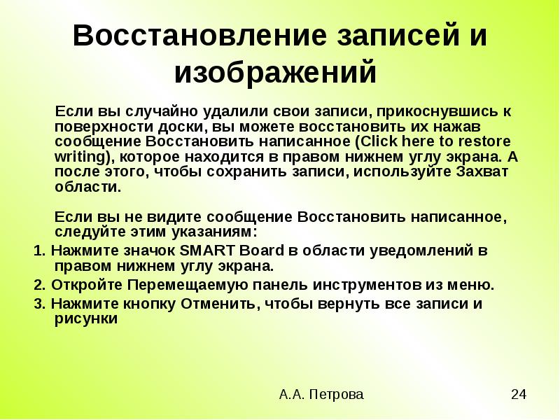 Писать восстановление. Возобновление записи. Пишется восстановление.