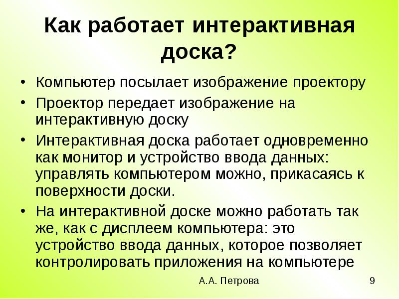 Как называется доска для презентаций