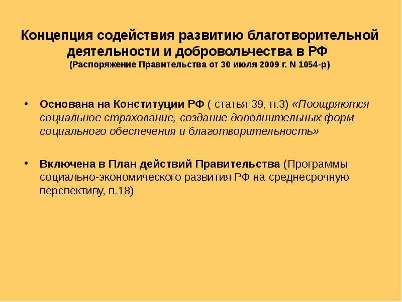 Развитие благотворительности в россии