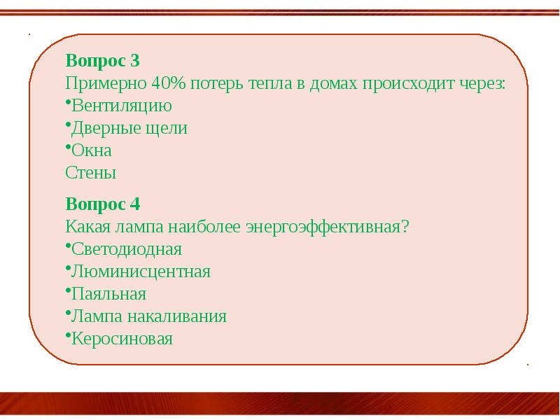 Происходит через. % Потерь тепла в домах происходит примерно. Примерно 40 потерь тепла в домах происходит.