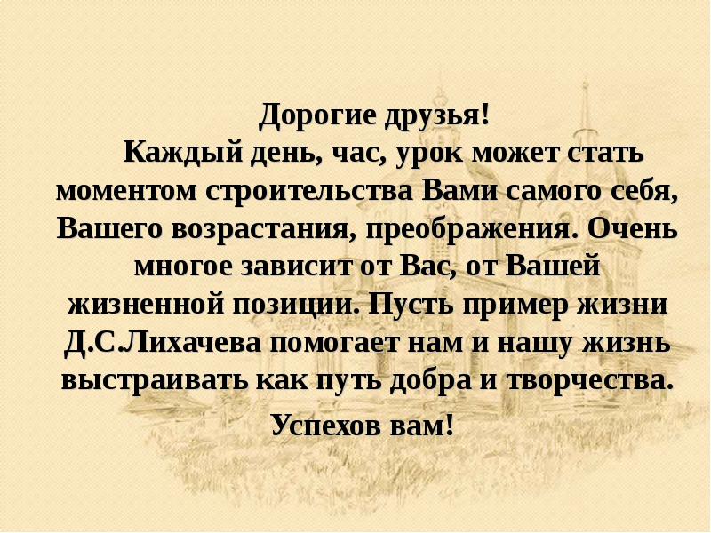 План рассказа земля родная лихачев 7 класс