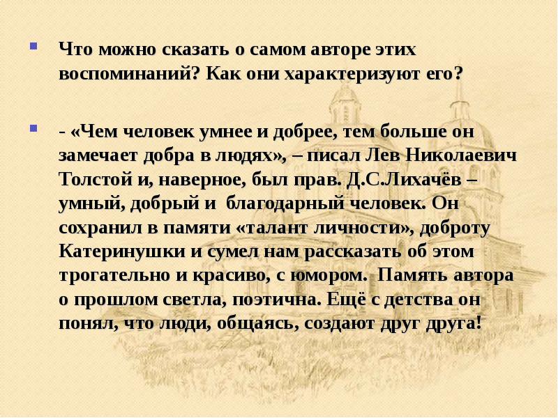 Д с лихачев земля родная урок в 7 классе презентация