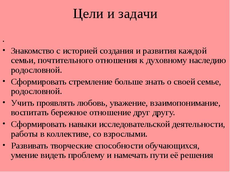 Задача знакомство. Цели и задачи встреч. Родословная семьи 2 класс. Что такое родословная семьи 2 класс пример.