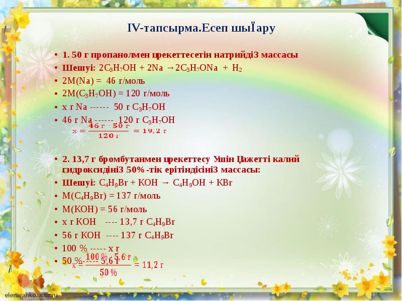 Көп атомды спирттер презентация