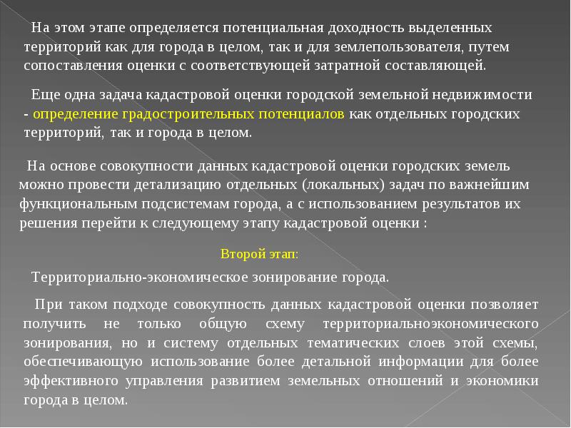 Городская оценка. Территориально-экономическое зонирование. Экономическое зонирование города. Преимущества территориального экономического зонирования. Территориально-экономическое зонирование города.