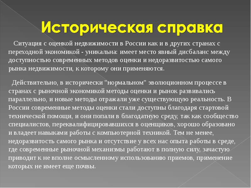 Актуальная оценка. Актуальность оценки недвижимости. Актуальность оценочной деятельности. Актуальность темы оценки недвижимости. История оценки недвижимости.