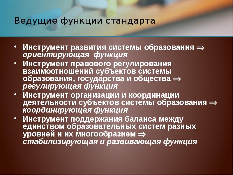 Функции стандарта